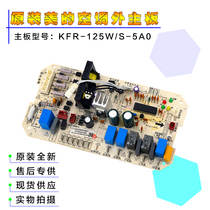 Suitable for beauty air conditioning 5p Sky Flower machine outdoor unit motherboard KFR-125W S-5A0 new computer board
