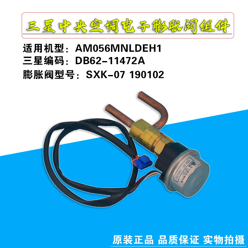 Applicable to Samsung Central Air Conditioning Electronic Expansion Valve Coil Valve Body DB62-11472A SXK-07 190102