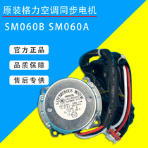 New applicable Gree air conditioner wind guide motor left and right sweep synchronous motor SM060B SM060A