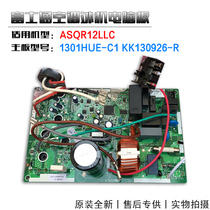 Applicable Fujitsu air conditioning ASQR12LLC external machine computer board inverter board 1301HUE-C1 KK130926-R