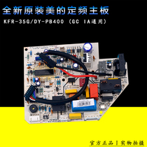 New applicable US air conditioning motherboard KFR-26 32 35GW DY-PB400(D3) GC IA Universal