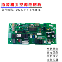 New applicable Gree air conditioning duct machine 30227117 motherboard Z71351L computer board