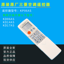 Suitable for Mitsubishi Electric air conditioner remote control KP06AS KD06AS KD14AS KP06BS original brand new