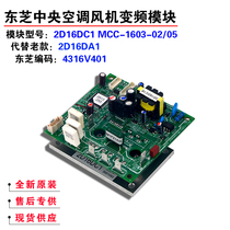 New applicable Toshiba air conditioning fan Inverter Module MCC-1603-05 02 2D16DC1E 2D16DA1