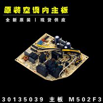Applicable to Gree air conditioning computer board M502F3 motherboard 30135039 GRJ502-A new circuit board