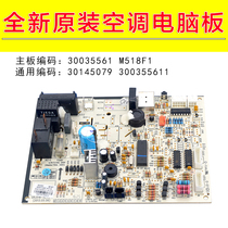 The application of Gree air conditioning 30035561 30145079 M518F1 300355611 computer board