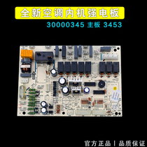 Applicable to Gree air conditioning 3453 motherboard 30000345 GR3X-B brand new cabinet computer board circuit board