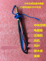 Applicable to central air conditioning multi-line compressor oil temperature controller sensor temperature sensor 200k