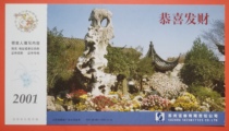 2001 - World Cultural Heritage - Suzhou Garden - Yunfeng - Guanqiamin Postcard