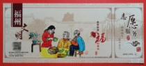 2013 - Honor the elderly - serve tea and water to the elderly - chat over tea - word Fu - gold card postcard