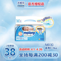 Japans Yuni Jio Mooney brisk 3S prématuré baby paper diaper nouveau-né NB30 sheet baby urine not wet 0-3kg