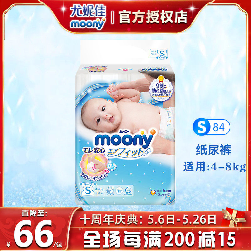 Japan's Yuni Jimoony brisk imported paper diaper S84 sheet ultra-thin breathable male and female universal baby diaper