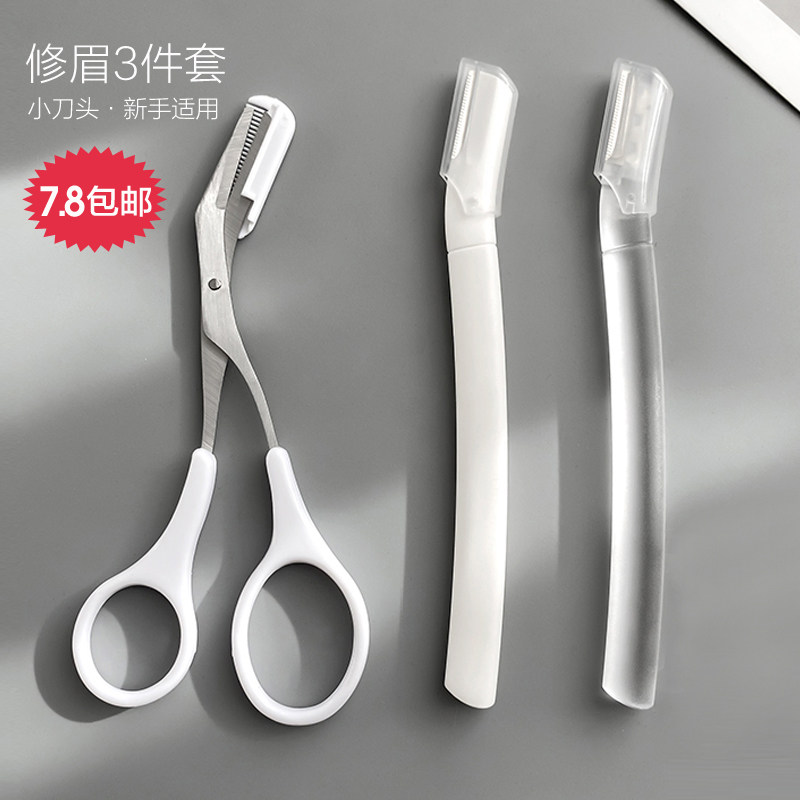 新手友好!初學者安全型修眉刀套裝,讓你輕鬆告別雜亂眉毛!