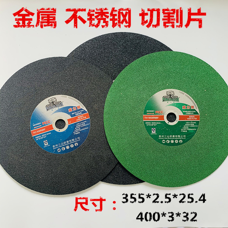 Willie Bear cutting piece 355X2 5X25 4 metal stainless steel resin large slice 400X3X32 grinding wheel piece