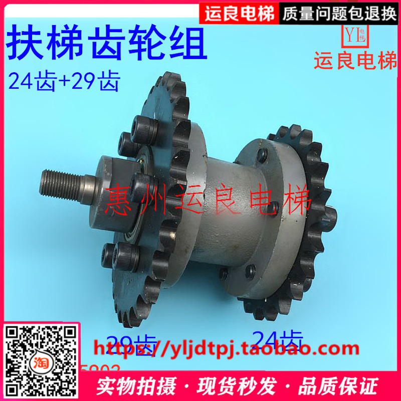 Escalator Double Sprocket 24 Teeth + 29 Gear Handrail Drive Chain Gear 141 Drive Assembly Gear Set Escalator Double Sprocket 24 Teeth + 29 Gear Handrail Drive Chain Gear 141 Drive Assembly Gear Set