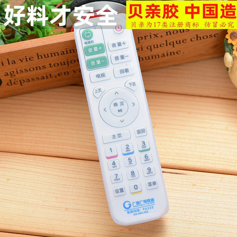 Suitable for Guangxi Radio and Television Network Remote Control Board Protective Cover HD Silicone Remote Control Protective Cover Dustproof Waterproof Cover