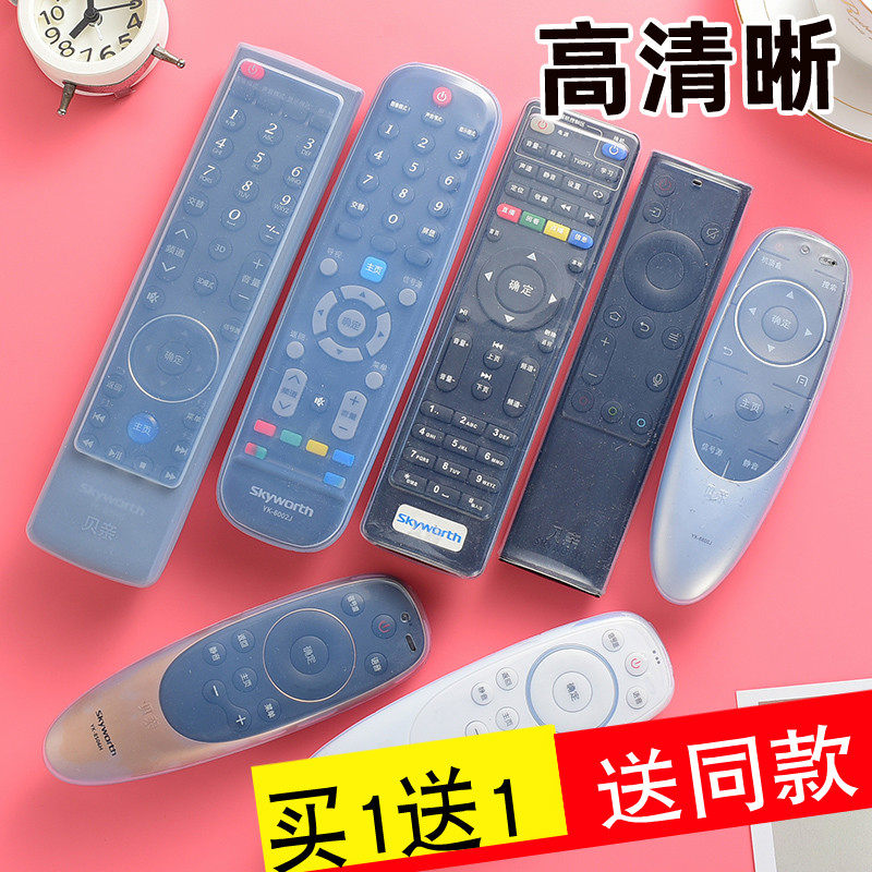 Skyworth TV telecom set-top box remote control protective cover HD dustproof dropproof silicone protective cover
