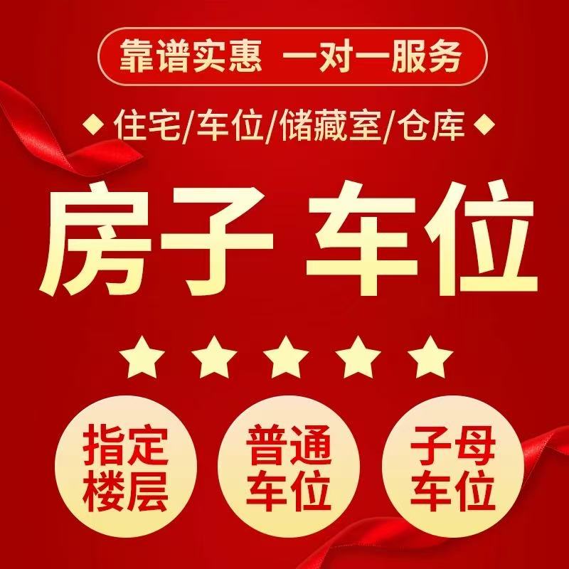 House, Parking Space, Storage Room, Shop, Small Vanke Country Garden, Online Opening Sales Service