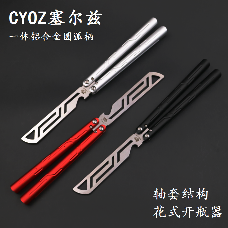 CYOZ SERZ one-piece aluminum alloy arc handle sleeve system bottle opener Butterfly knife throw knife does not open the edge