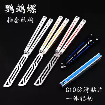 Nautilus high-end integrated aluminum handle butterfly knife sleeve structure CNC machining throwing knife practice knife does not open the blade