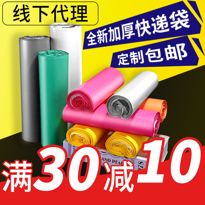 Color express bag thickened small packing bag waterproof logistics packing bag self-sealing clothing package customization