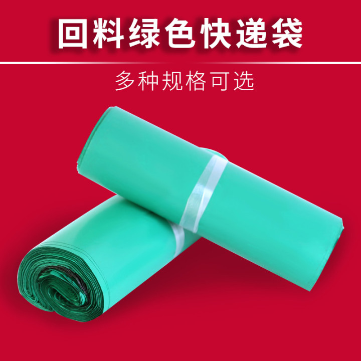Green express bag wholesale special price large and small Taobao packing special plastic bag 28*42