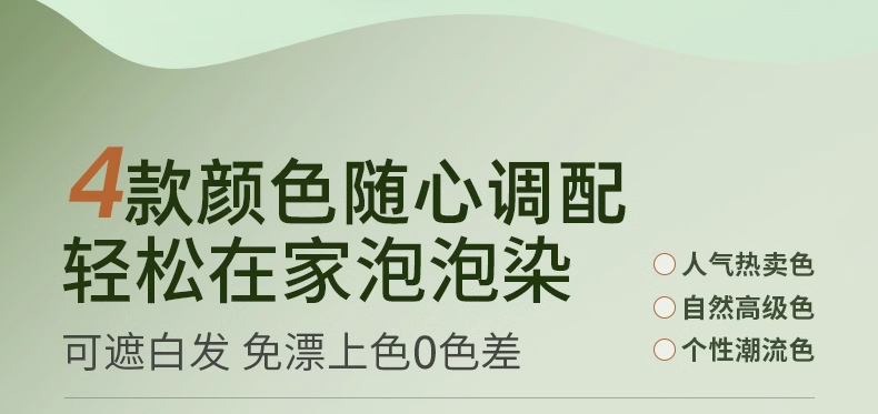 植物染髮劑純泡泡2024流行色男女士黑色自己在家染髮膏染頭髮正品