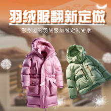 Winter down jacket, same style facelift, refurbishment, modification of size, old down jacket, facelift, plush modification, group customization