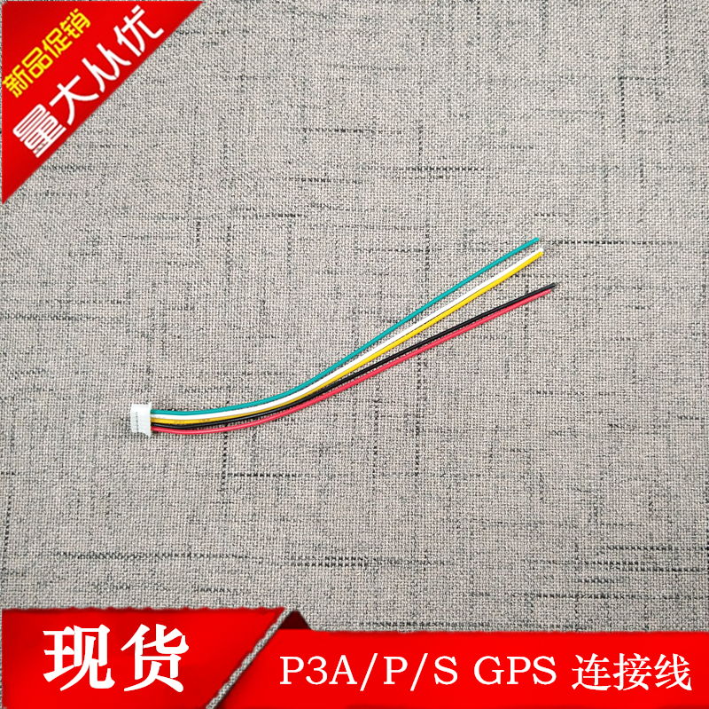Large Xinjiang genie 3A P S 4K SE applicable GPS module connecting line 5-core plug repair replacement fitting