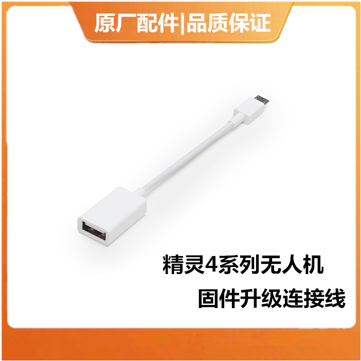 DJI Elf 4 Pro Adv 2 0 suitable for firmware upgrade cable USB glasses adapter cable accessories