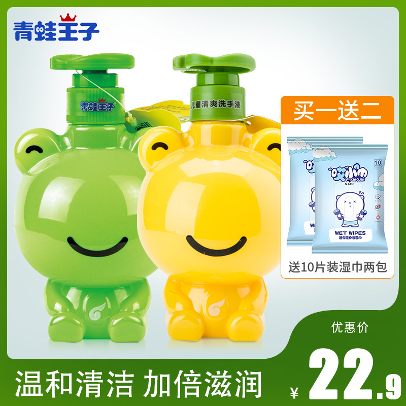Frog Prince children's hand sanitizer 320ml combination baby moisturizing moisturizing antibacterial disinfection and sterilization