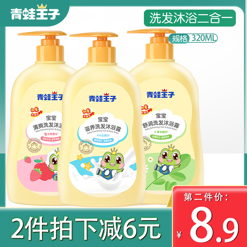 Frogs Prince Baby Children's milk shampoo Bed in two-in-one body lotion The freshly-born baby shampoo
