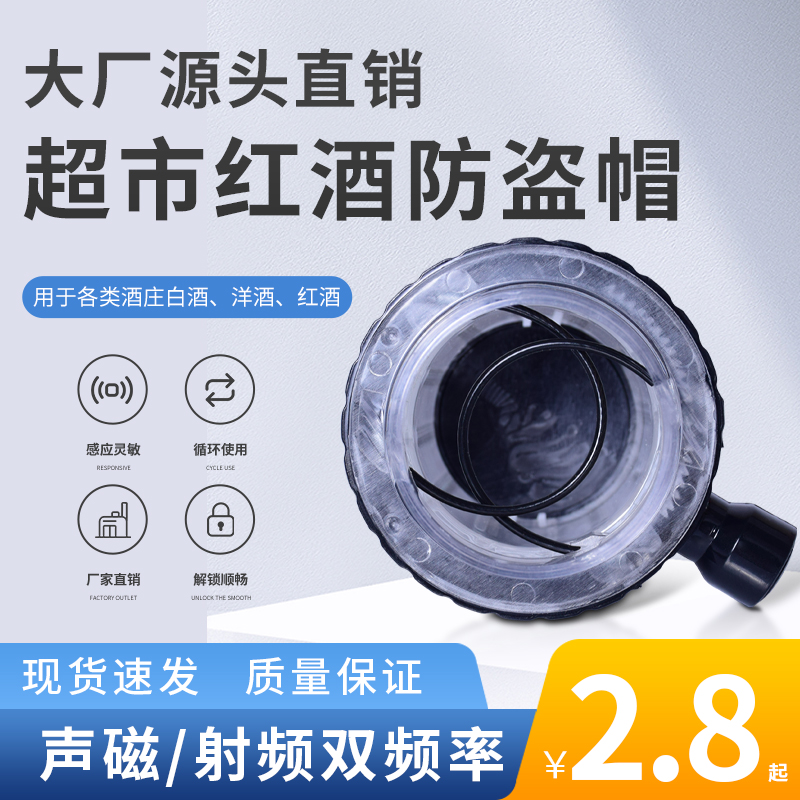 Supermarket Red Wine Cap Olive Oil Bottle Buckle Bottle Shaped Goods Door Chain Buckle Radio Frequency Sound Magnetic Anti-theft Magnetic Button Wine Bottle Cap