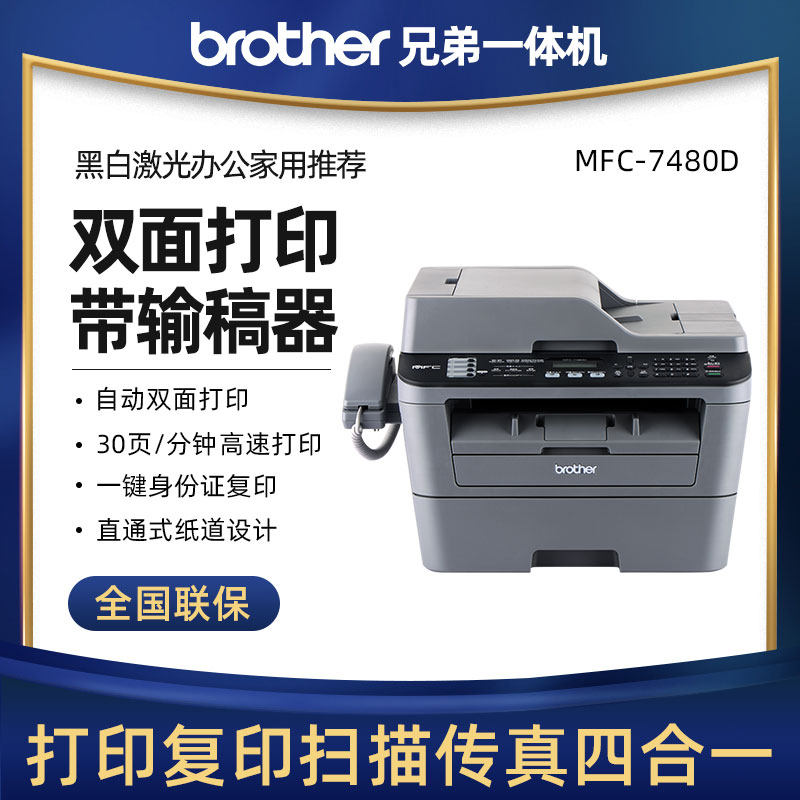 Brother MFC - 7380 7480D laser automatic double - sided printing copy - scanning fax machine office machine