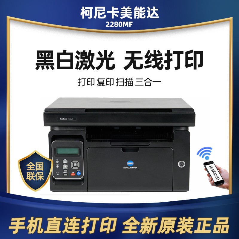 Konica Mini up to 2280MF 2202MF WiFi multi-function wireless one-in-one small home three-in-one
