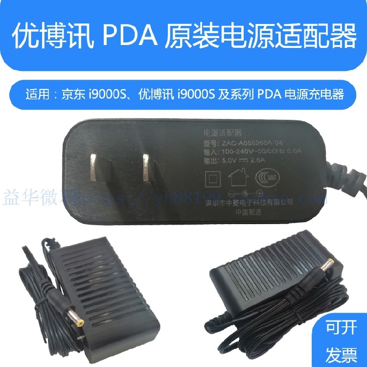 Uboxun i9000S charger Jingdong PDA power adapter original accessories output 5V2 6A recommended