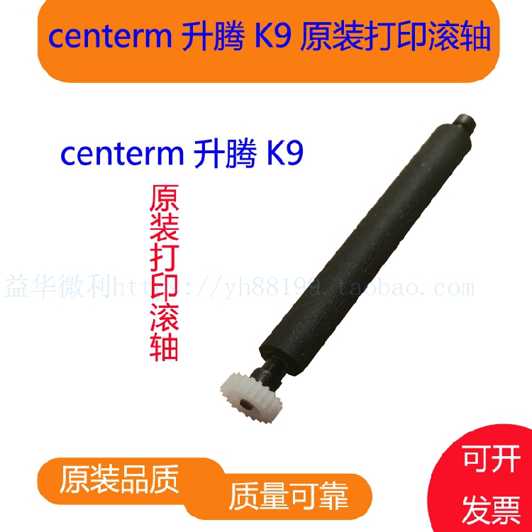 centerm rising K9 intelligent machine printing shaft paper feeding shaft glue stick paper bin shaft rotating shaft roller paper rod recommended