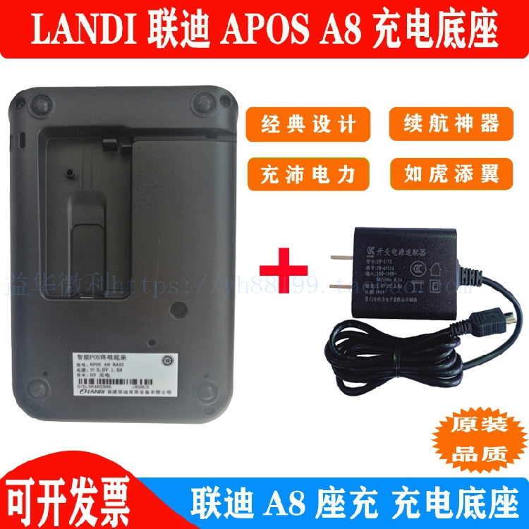 Liandi APOS-A8 Base Landi Original Dress Special Seat Charger Charger A8 Power charger Shop Master Offer