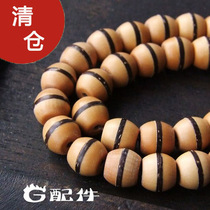 Clearance (G accessories) olive core ball inlaid coconut shell handmade DIY bracelet beads rosary accessories