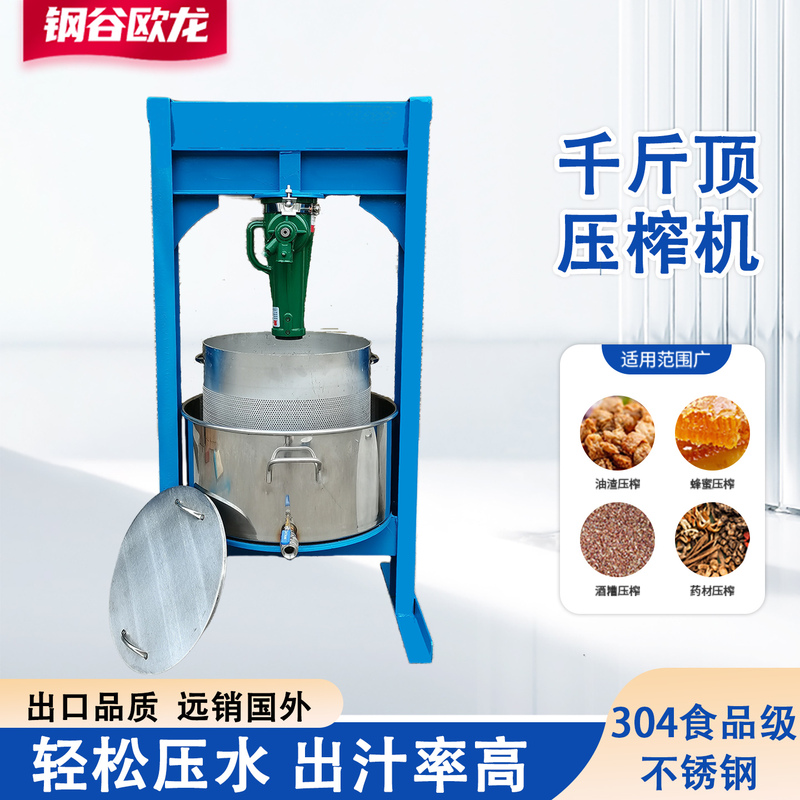0kg Commercial Stainless Steel Hydraulic Press for Pressing Wine Lees, Vegetable Stuffing, Water Extractor, Pomegranate and Grape Juicer