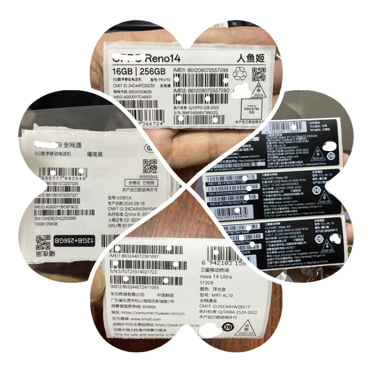 揭开华为荣耀手机盒贴的神秘面纱