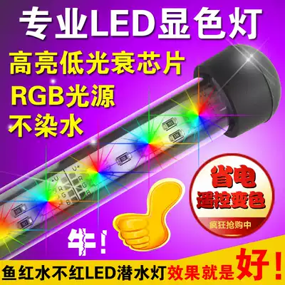 Led fish tank light Aquarium waterproof light Energy-saving light Lighting diving lamp Remote control color change light Aquatic plant light