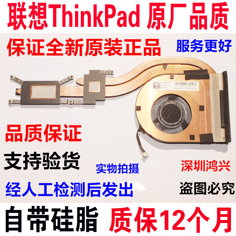 Brand New Lenovo ThinkPad L450 L460 L470 L480 L490 Fan L580 L590 Radiator