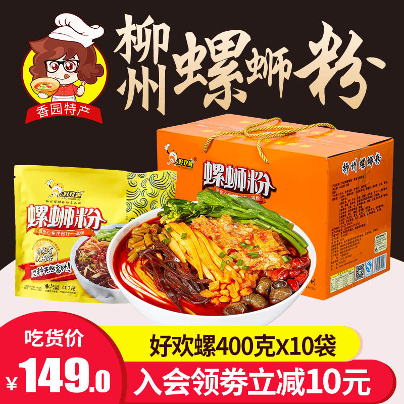 Good Jubilation Snail powder 400 gr * 10 Bags Whole Box Spirolion Powder Guangxi Special production Zhengzong Liuzhou Snail Powder Gift Box Dress