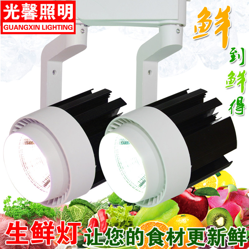 LED track fresh light Fruit shop special light Vegetable light Pork light Deli seafood clothing store Supermarket spot light