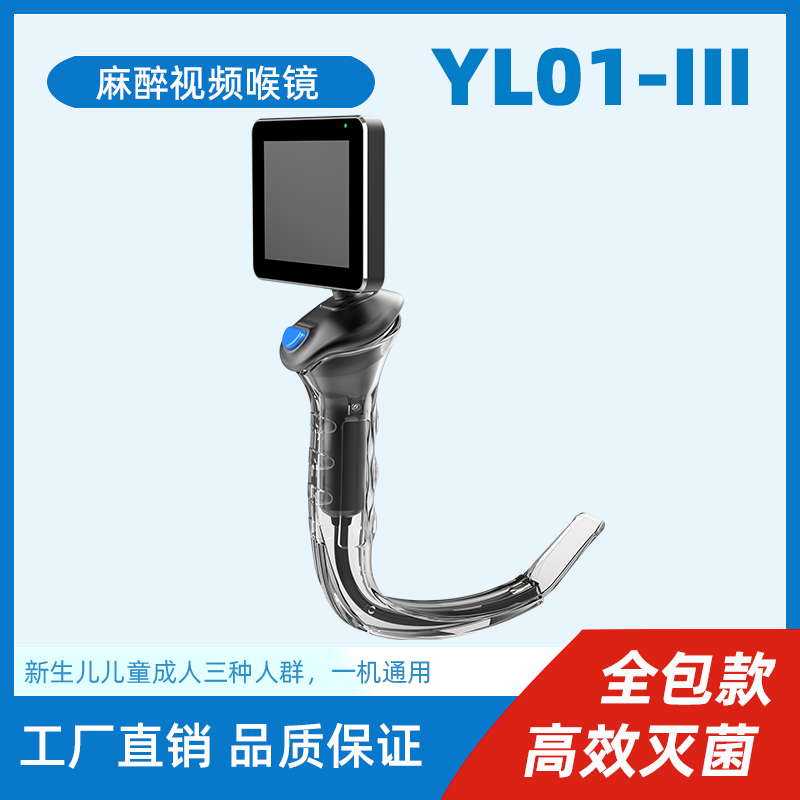 麻醉视频喉镜气管插管成人儿童新生儿通用工厂现货安视达正品