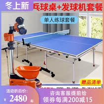 Pisces table tennis table home indoor standard folding table with table tennis tee training package