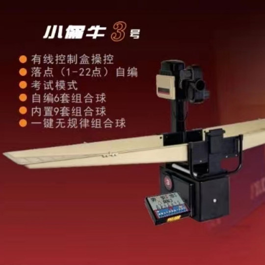 泰德乒乓球发球机小儒牛3号发球机智能训练家用训练器自动发球机