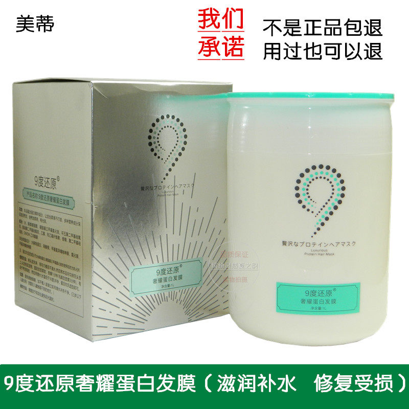 9 Degrees Reduction Lavish Flavored Protein Hair Film 1000ML Hair Reduction Protein Acid Basil Oil Cream Hair Conditioner Pour Film-Taobao
