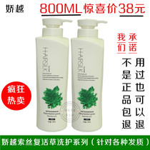 800ML jiao yue Jiao Yue cable wire fu huo cao Shampoo Shampoo Jiao Yue cable wire resurrection cream conditioner